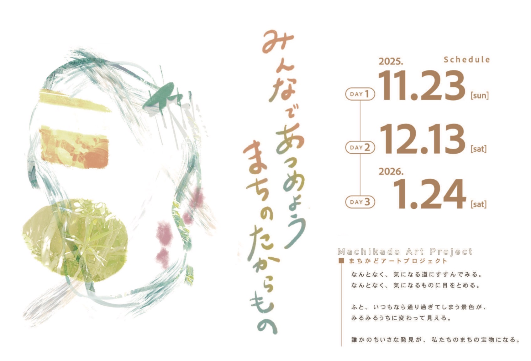 VIVISTOPの遠足 「みんなであつめよう まちのたからもの」